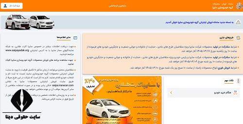 طرح مشارکت در تولید سایپا 